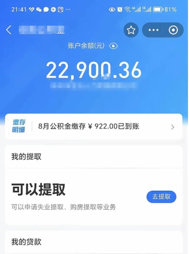 敦煌封存不满6个月怎么提取公积金（封存未满6个月的公积金如何提取）