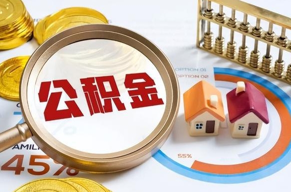 敦煌住房公积金封存怎么回事（住房公积金封存状态是什么情况）